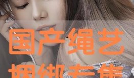 国产绳艺,国产绳艺的传承与创新