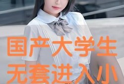 国产学生,培育未来精英的摇篮